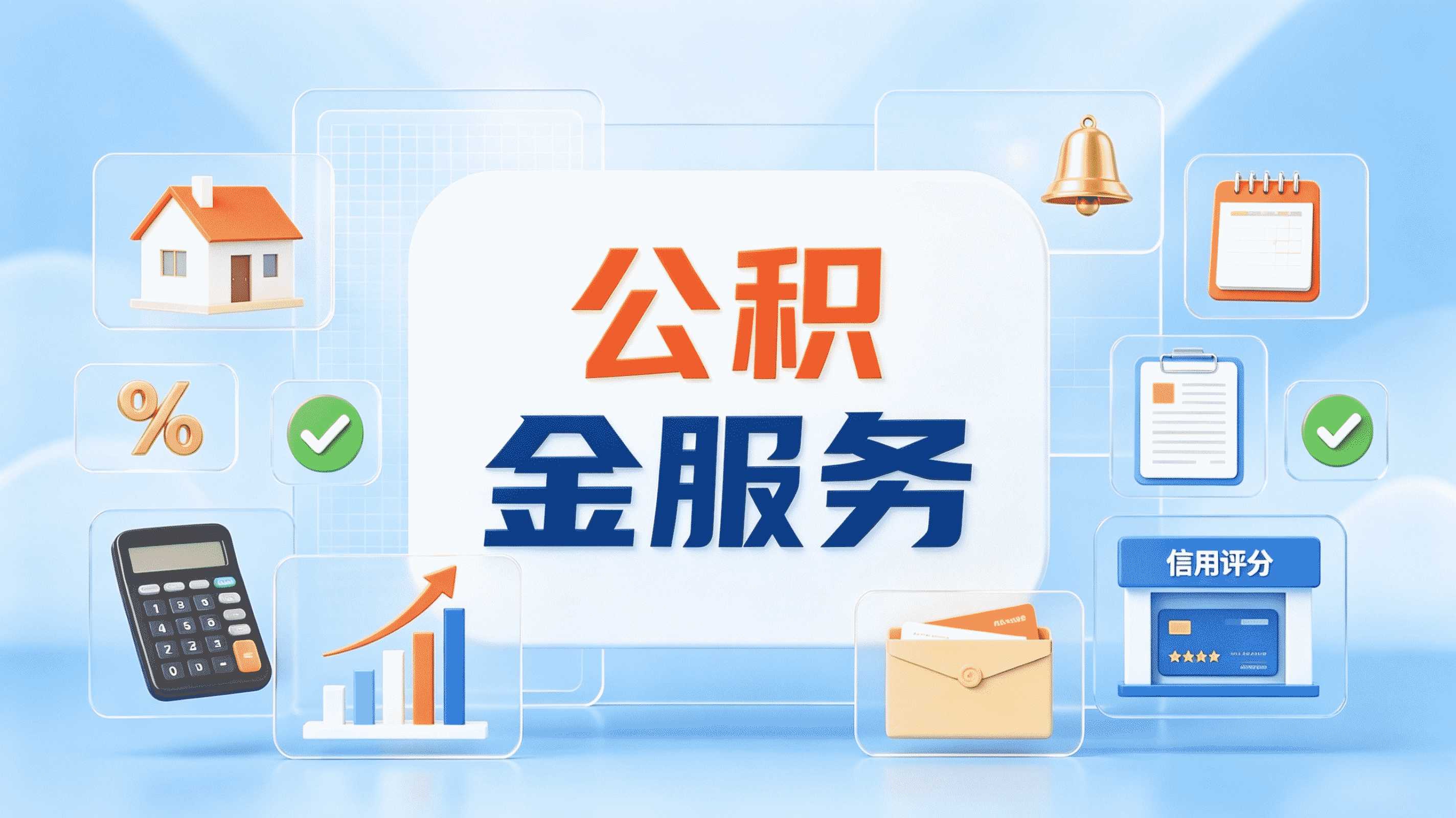 阜阳公积金提取条件及流程亲身经历分享