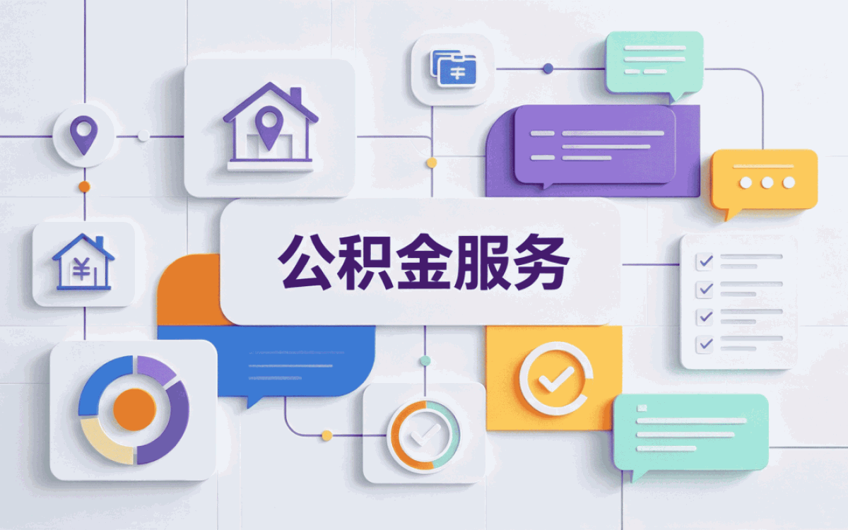 阜阳买房后公积金提取流程差多少钱一笔笔算